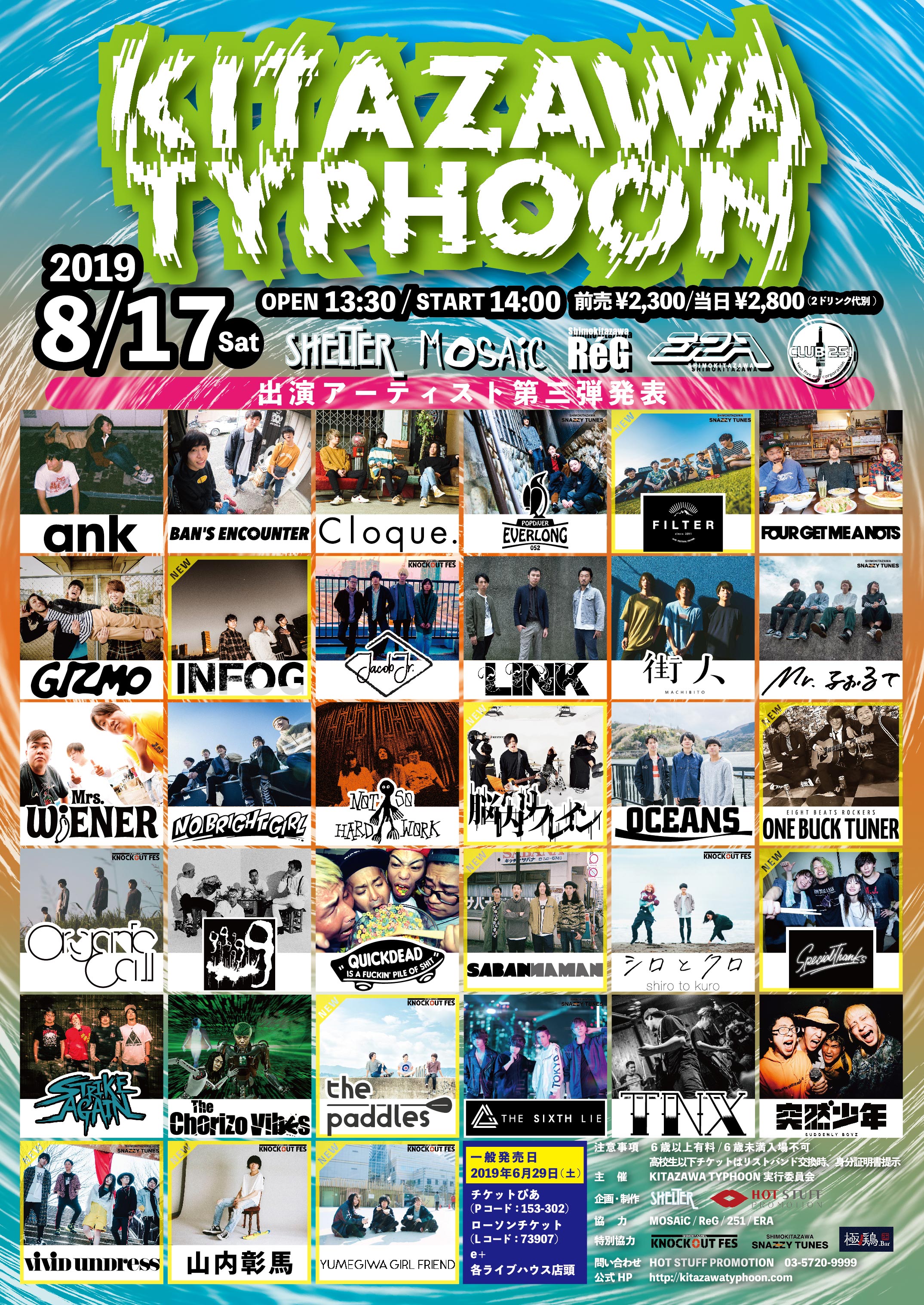 kitazawatyphoon2019_flyer_B5_190622_OL